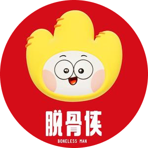 脱骨侠